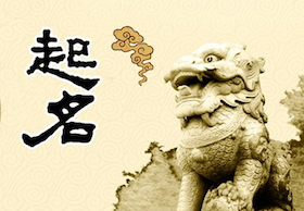 宝宝起名